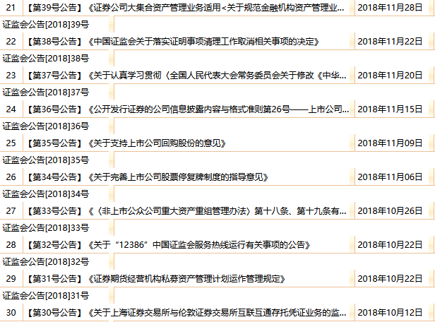 證監會公告