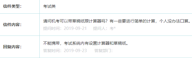2019福建二級建造師機考可以帶草稿紙跟計算器嗎？