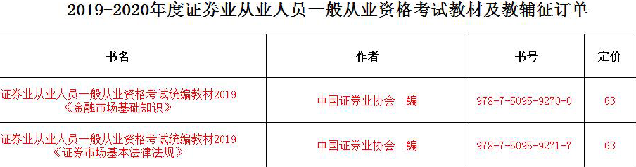 證券從業資格考試教材2019