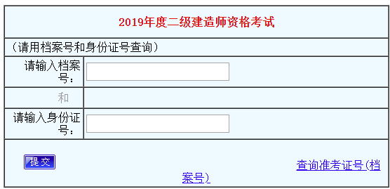 2019河南二級建造師成績查詢官網