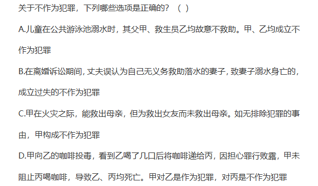 法考：不作為犯罪