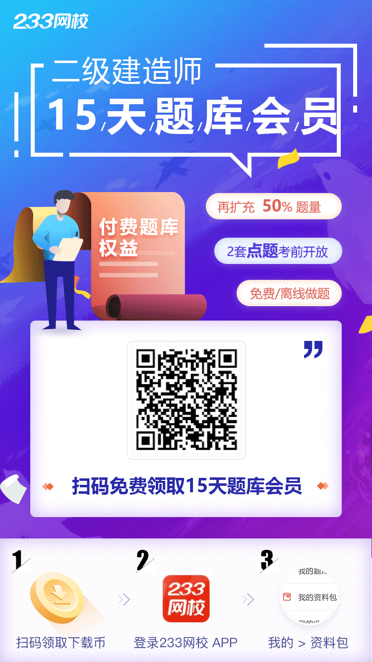 二建免費題庫數量不夠？答題闖關15天題庫會員免費送！