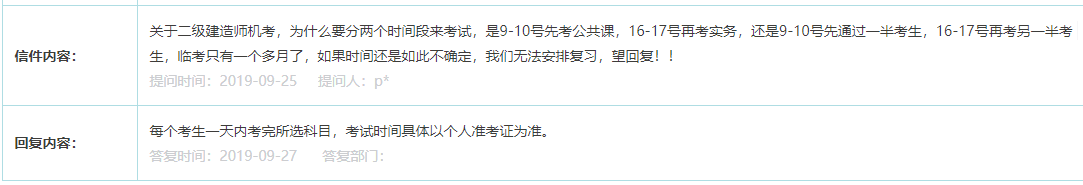 2019福建二建機考時間4天，考生是分兩個時間段考試嗎？