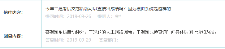 2019年福建二級建造師考試交卷后直接出成績嗎？