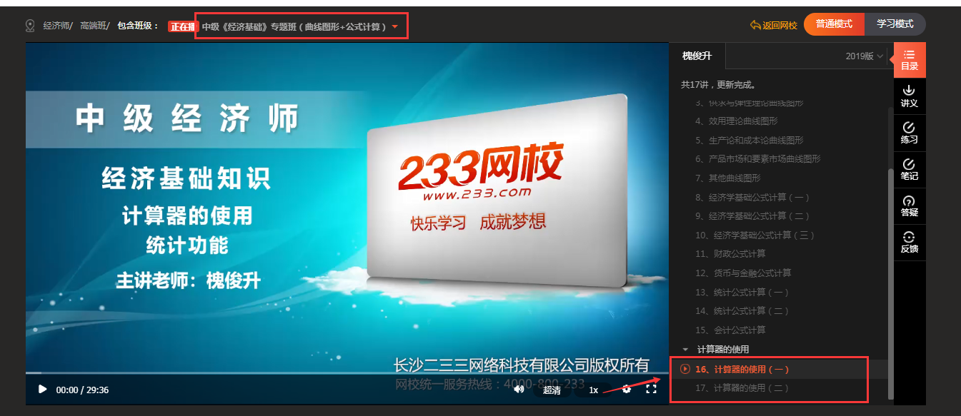 2019經(jīng)濟(jì)師機(jī)考計(jì)算器使用視頻講解