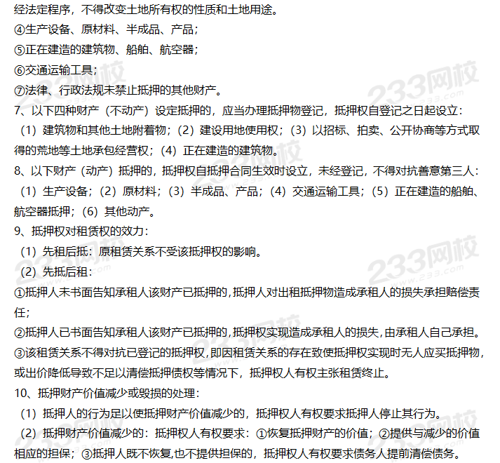 2019年注會(huì)《經(jīng)濟(jì)法》20頁(yè)考點(diǎn)壓縮