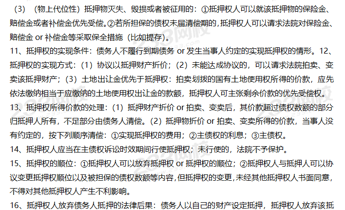 2019年注會(huì)《經(jīng)濟(jì)法》20頁(yè)考點(diǎn)壓縮