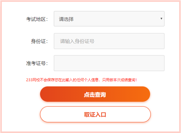 中級會計職稱成績查詢入口