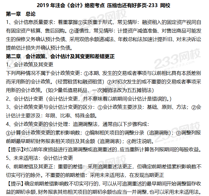 2019年注會(huì)《會(huì)計(jì)》考點(diǎn)