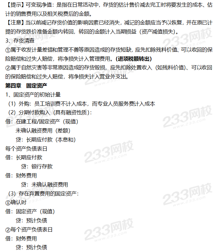 2019年注會(huì)《會(huì)計(jì)》考點(diǎn)