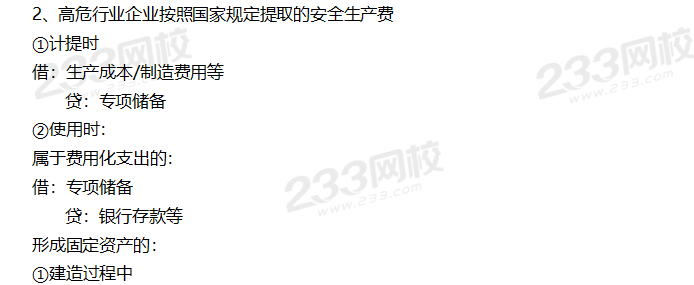 2019年注會(huì)《會(huì)計(jì)》考點(diǎn)