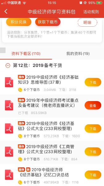 中級經濟師學習資料包
