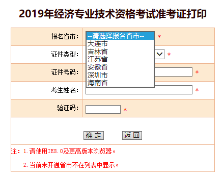 2019經濟師準考證打印入口