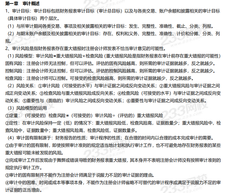 2019 年注會《審計》臨考考點總結(jié)