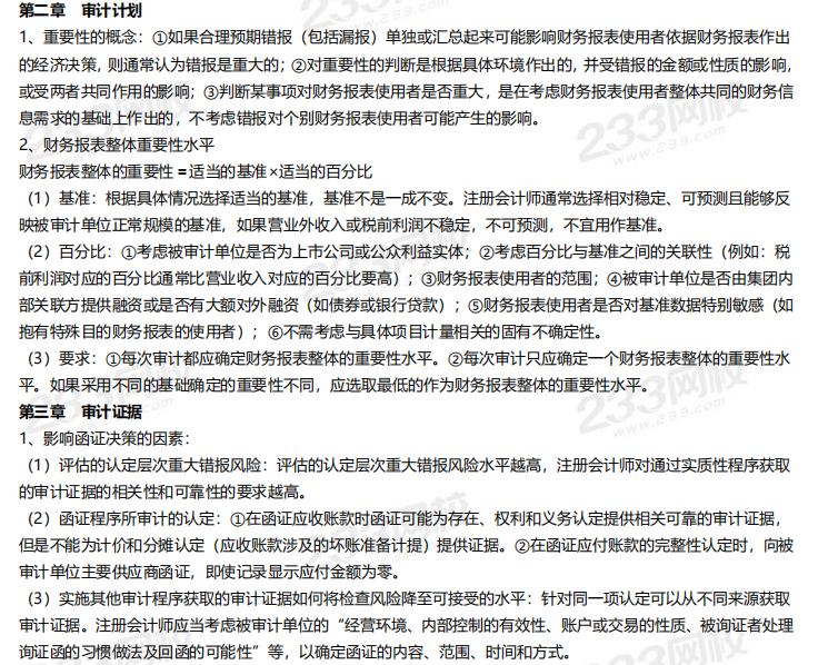 2019 年注會《審計》臨考考點總結(jié)