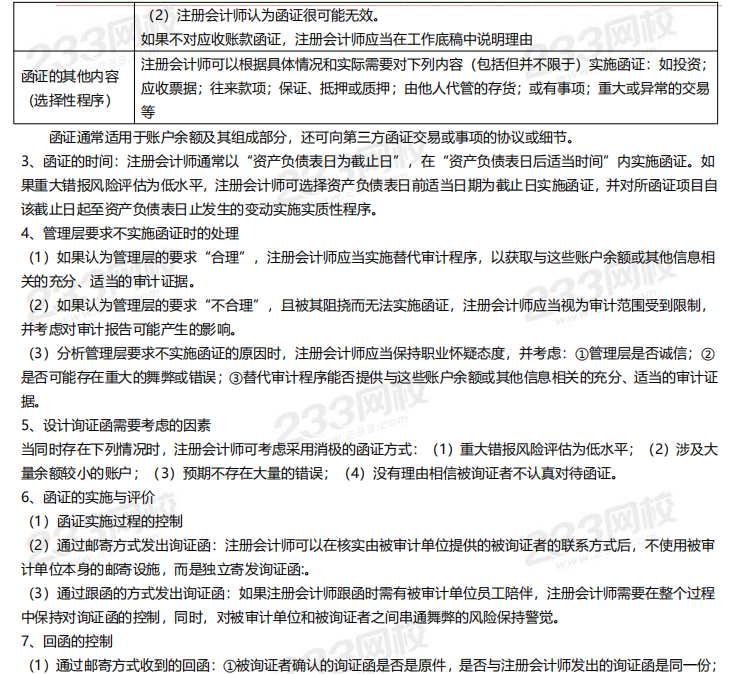2019 年注會《審計》臨考考點總結(jié)