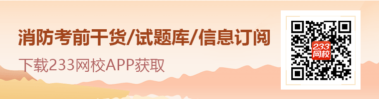 一級消防工程師APP