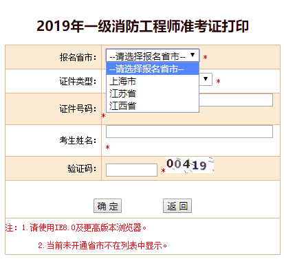 一級消防工程師準考證打印