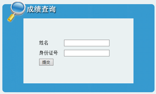 2019年吉林二級建造師考試成績查詢入口