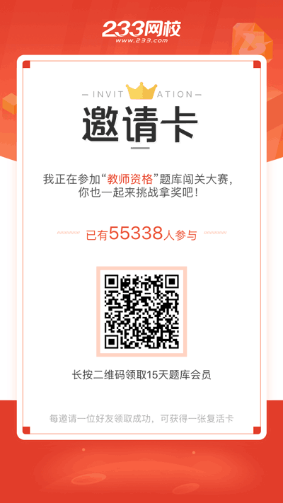 教師資格答題闖關(guān)