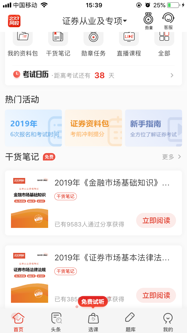 233網校證券從業干貨筆記