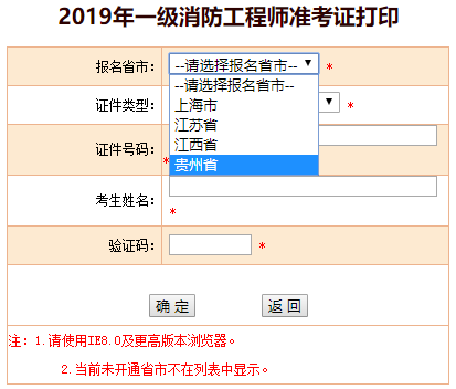 一級消防考試準(zhǔn)考證打印