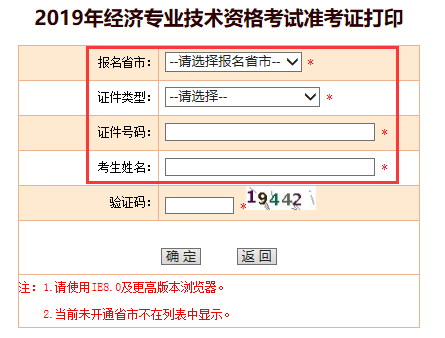 經(jīng)濟(jì)師準(zhǔn)考證打印常見問題