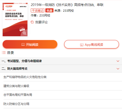 2019年一級消防工程師考前背書資料簡介