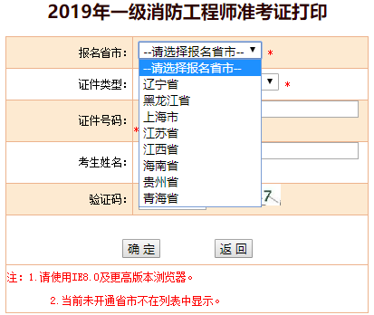 一級消防考試準考證打印