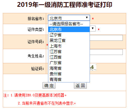 2019年一級消防工程師準考證打印