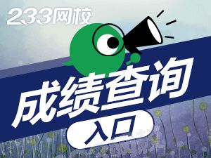 銀行從業(yè)查分入口