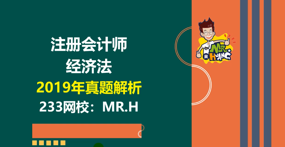注會經濟法考試真題解讀