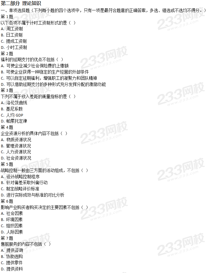 2018年5月人力資源管理師四級理論知識真題及答案