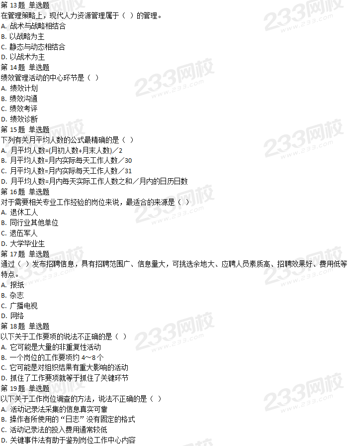 2018年5月人力資源管理師四級理論知識真題及答案
