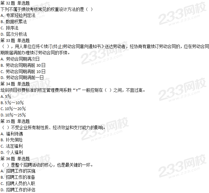 2018年5月人力資源管理師四級(jí)理論知識(shí)真題及答案