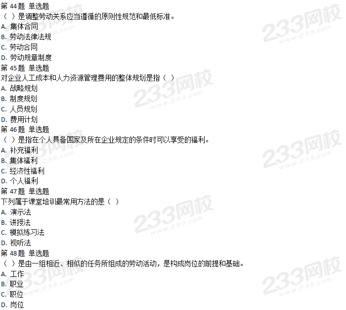 2018年5月人力資源管理師四級理論知識真題及答案