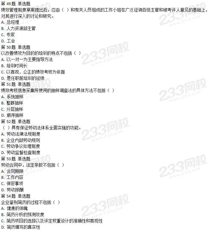 2018年5月人力資源管理師四級理論知識真題及答案