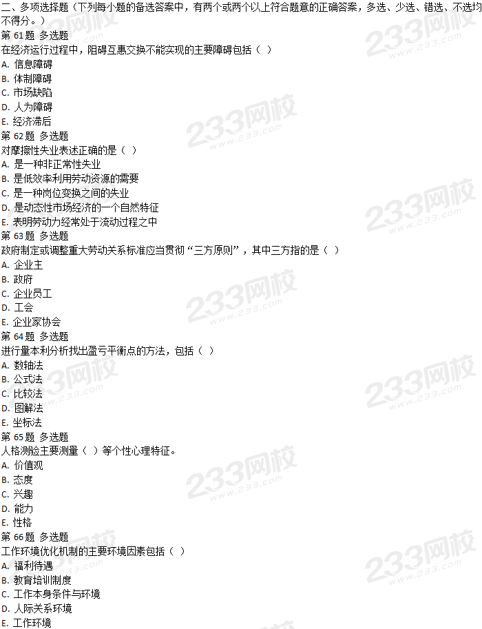 2018年5月人力資源管理師四級(jí)理論知識(shí)真題及答案
