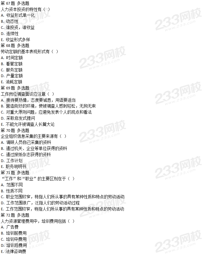 2018年5月人力資源管理師四級(jí)理論知識(shí)真題及答案
