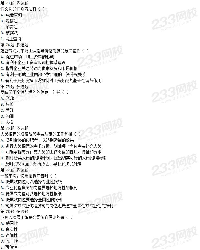 2018年5月人力資源管理師四級(jí)理論知識(shí)真題及答案