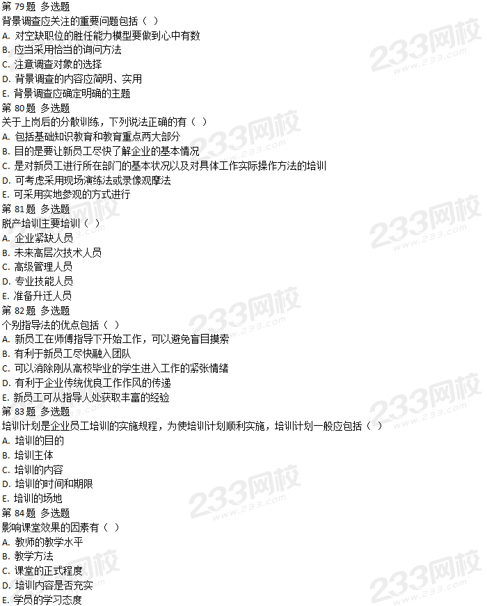 2018年5月人力資源管理師四級(jí)理論知識(shí)真題及答案