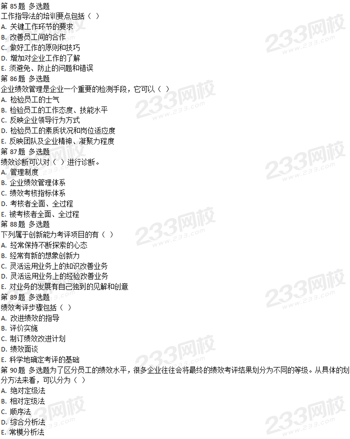2018年5月人力資源管理師四級理論知識真題及答案