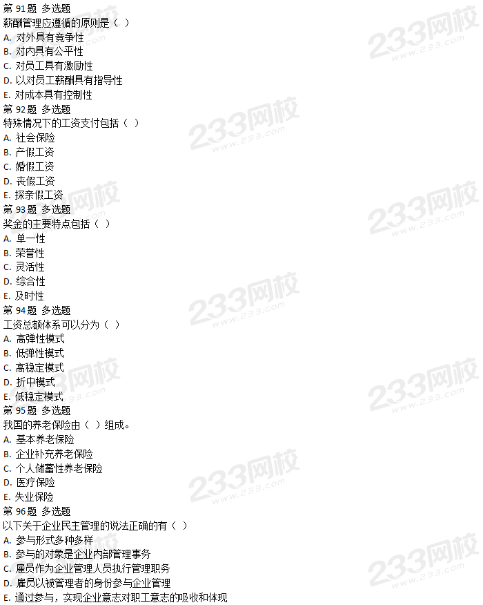2018年5月人力資源管理師四級理論知識真題及答案