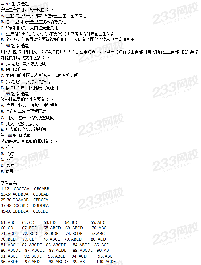 2018年5月人力資源管理師四級(jí)理論知識(shí)真題及答案