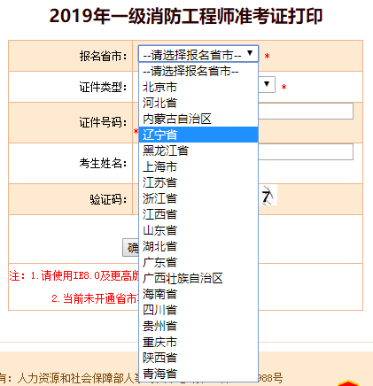 一級消防考試準考證打印