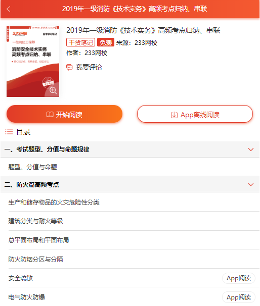 消防技術實務高頻串聯內容