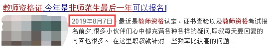非師范生考教師資格證今年是最后一年