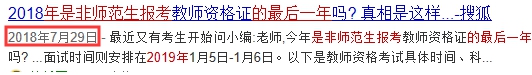 非師范報考會受限制