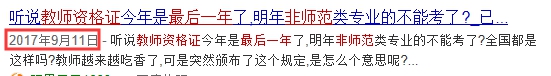 非師范報考會受限制