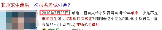 非師范生考教師資格證今年是最后一年